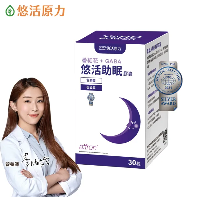 【悠活原力】悠活助眠複方膠囊(30入/盒 舒眠 GABA 色胺酸 幫助入睡 )