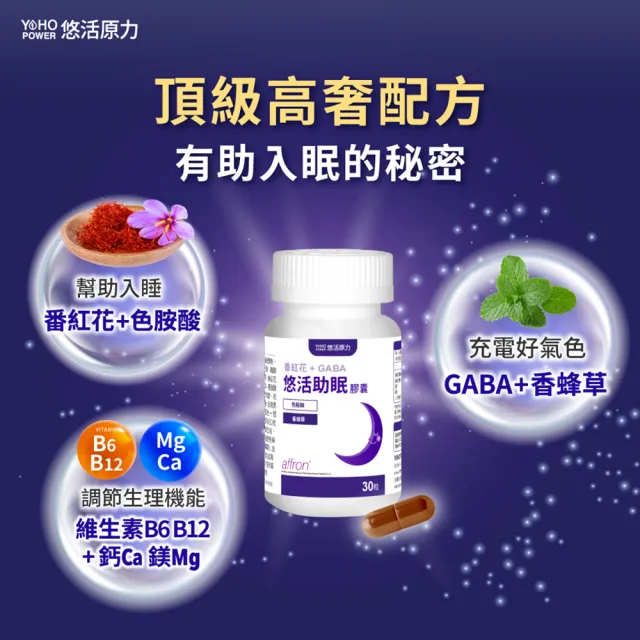 【悠活原力】悠活助眠複方膠囊X3盒(30入/盒 舒眠 GABA 色胺酸 幫助入睡)