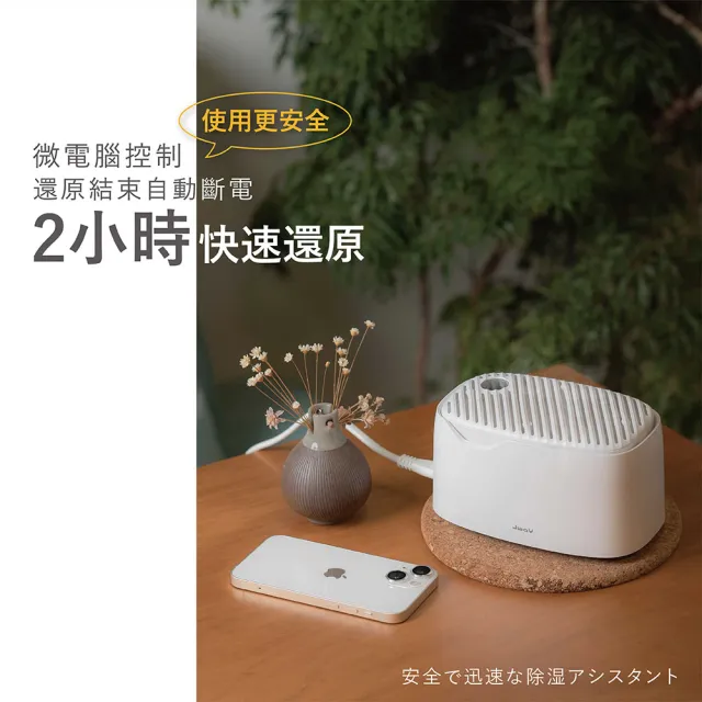 【JWAY】綠能無線除濕器2小時極速還原 JY-DH322(小型除濕機 除濕袋 衣櫃除溼 除濕劑 除霉防潮)