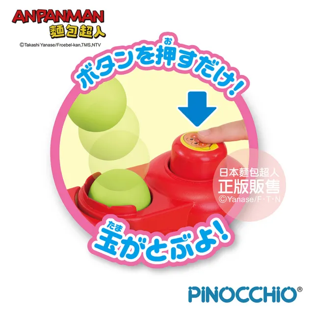 【ANPANMAN 麵包超人】森林投球機(3歲-)