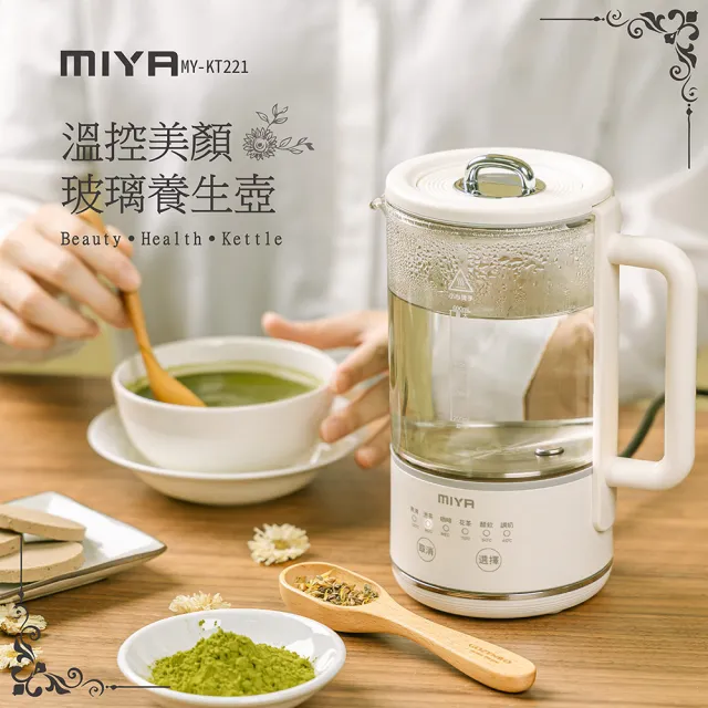 【JWAY】MIYA 溫控美顏玻璃養生壺/快煮壺 MY-KT221(煮水壺 泡茶壺 養身壺 熱水壺 蘋果養顏水 父親節禮物)