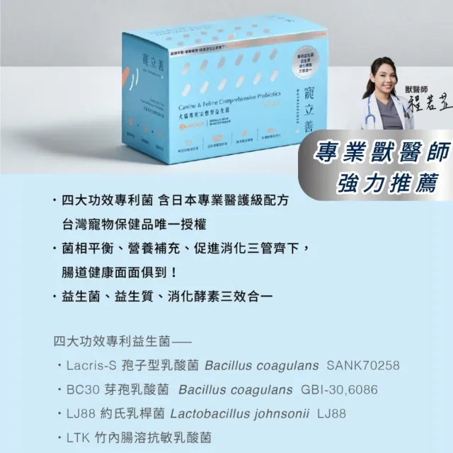 【Natural10 自然食】寵立善 寵物益生菌1.5g*30包/盒(貓咪益生菌 狗狗益生菌 寵物保健 消化酵素)