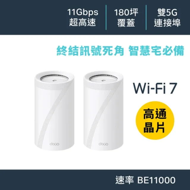 【TP-Link】Wi-Fi 7 BE11000 三頻5G真Mesh 無線路由器 分享器(支援AI筆電/透天厝/Deco BE65 Pro 二入組)