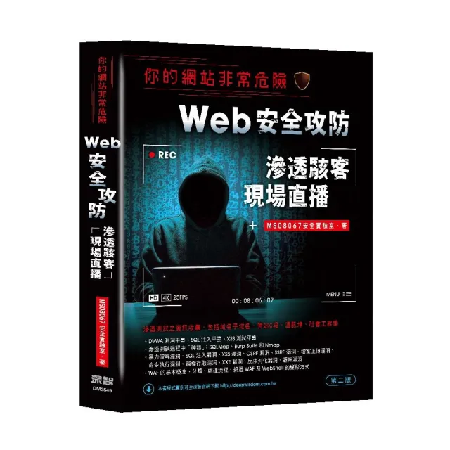 你的網站非常危險 – Web安全攻防滲透駭客現場直播