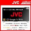 【JVC】65型 原生144Hz Mini LED +百分區控光 +Google TV 4K液晶顯示器(65XM) 高階QLED 3年保
