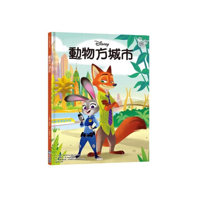 【迪士尼繪本系列】動物方城市