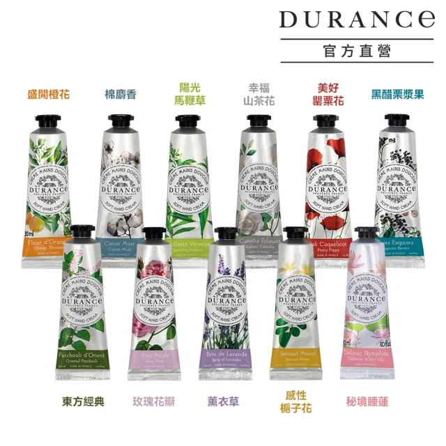 【DURANCE 朵昂思】花漾護手霜30mlX3(多款可選-專櫃公司貨)