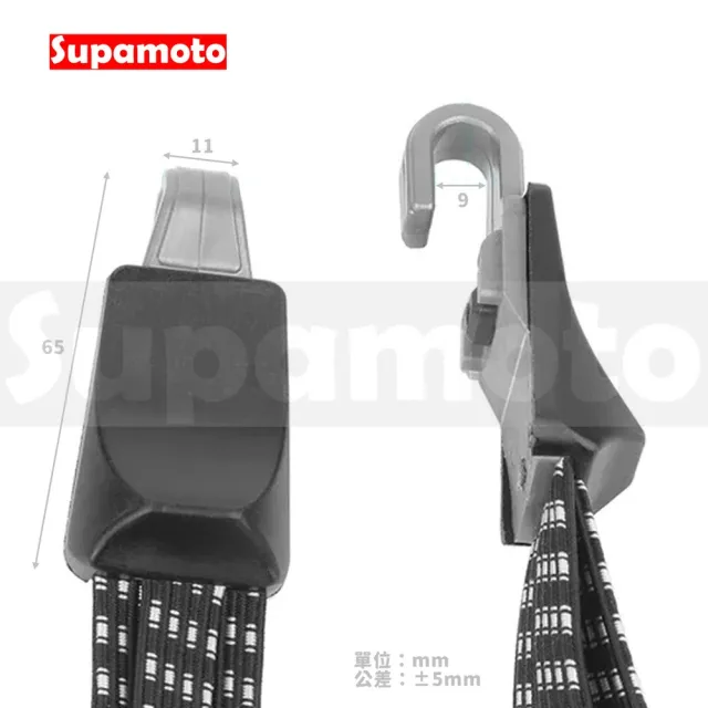 【Supamoto】機車行李綁繩―三線版A(自行車/安全帽繩/後座貨物綁帶/置物繩/彈性繩)