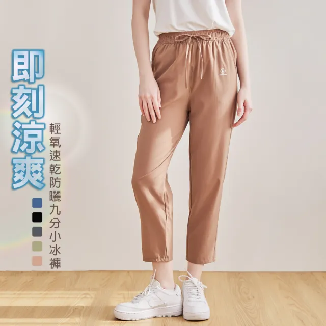 【KISSDIAMOND】CoolVex輕氧速乾防曬九分小冰褲休閒褲(女長褲/涼感褲/男長褲/KDFP-2406-2313-2201)