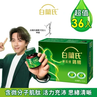 【白蘭氏】雙認證雞精  68ml*12入*3盒 共36入 坤達代言(含微分子肌肽 活力充沛 思緒清晰)