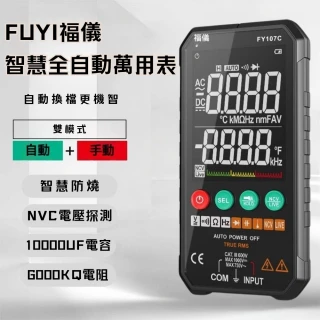 【South Life】智慧全自動萬用電錶(電錶 數字萬用表 全自動智能防燒多用表 便攜式 非接觸驗電 萬用電錶)