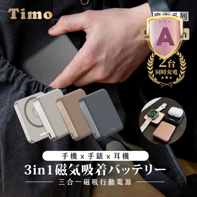【Timo】魔方手錶三合一磁吸無線充行動電源 5000mAh(Apple Watch/P-174)