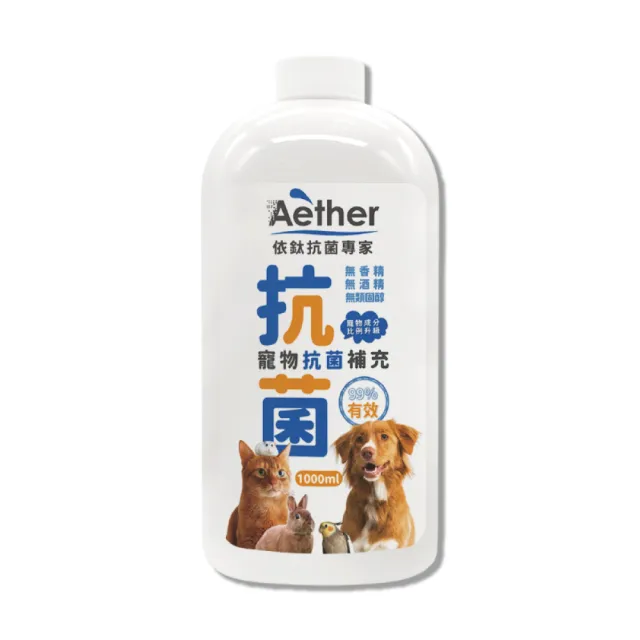 【Aether 依鈦抗菌專家】寵物皮膚專用噴霧補充瓶(1000ml/瓶)