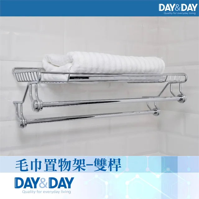 【DAY&DAY】毛巾置物架-雙桿(ST2298L-2A) 
