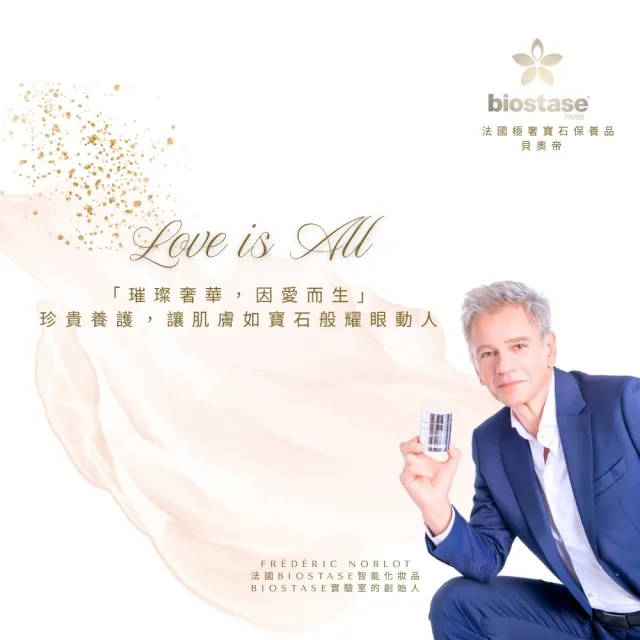 【biostase 貝奧帝】肌齡逆轉尊貴乳霜150ml(橄欖石;拉提;緊緻;海洋DNA;緊實;撫紋;修復;年輕)
