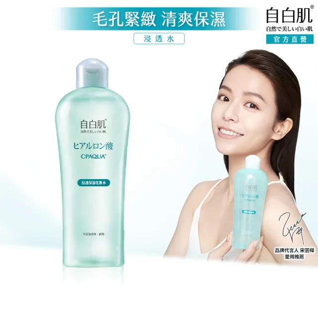 【自白肌】官方直營 浸透玻尿酸化妝水250ml