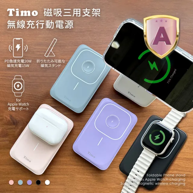 【Timo】P-153 13000mAh 三合一 磁吸無線充電行動電源(MagSafe/Apple Watch/手機支架)