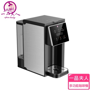 一品夫人多功能咖啡機
