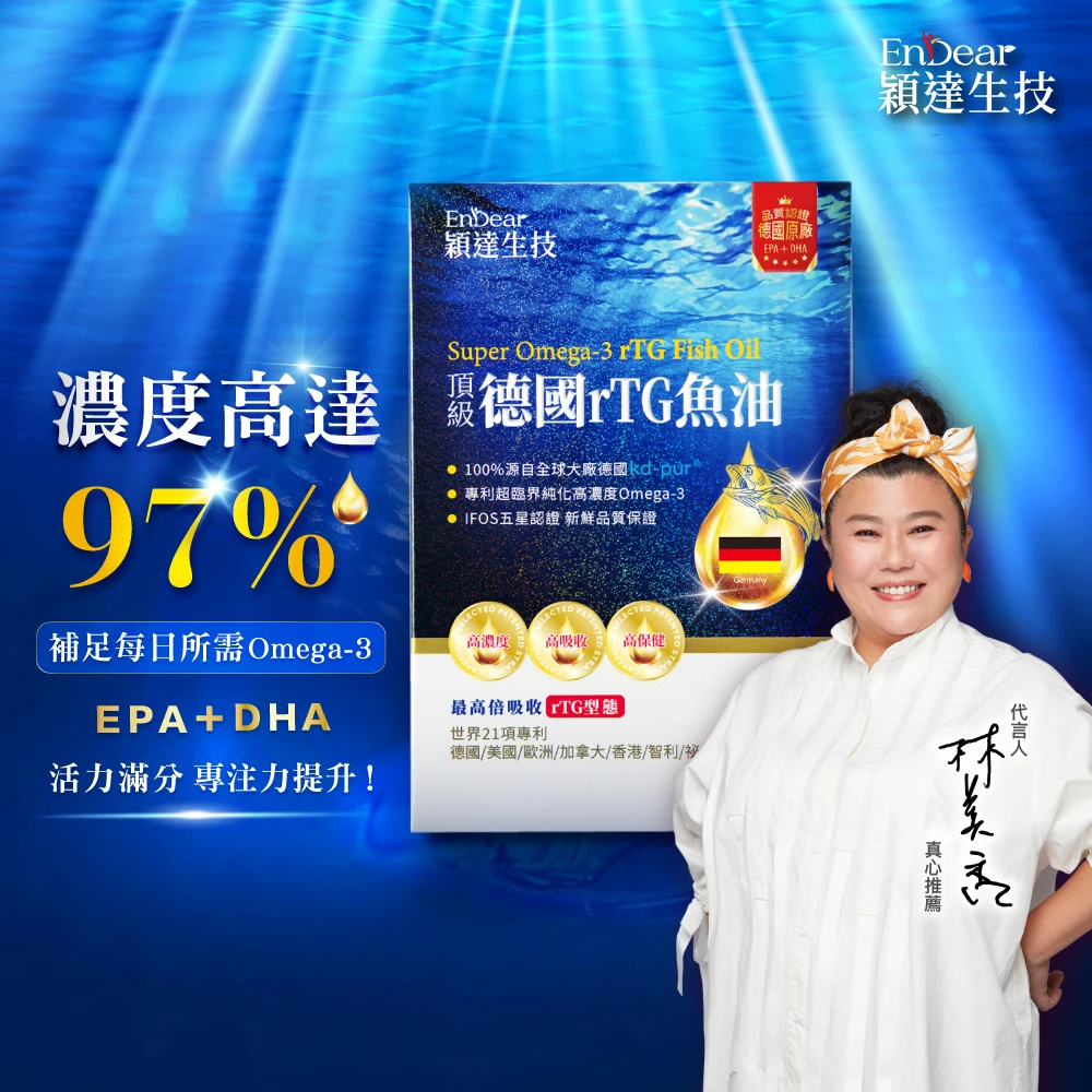 穎達生技魚油 Endear穎達生技德國頂級 rTG 魚油60顆x8入組,林美秀推薦,德國KD原廠授權