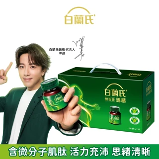 【白蘭氏】雙認證雞精手提式盒裝 68ml*19入*1盒 共19入 坤達代言(含微分子肌肽 活力充沛 思緒清晰)