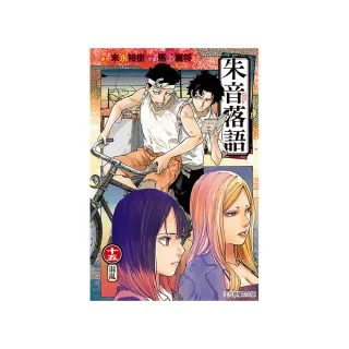 朱音落語 15