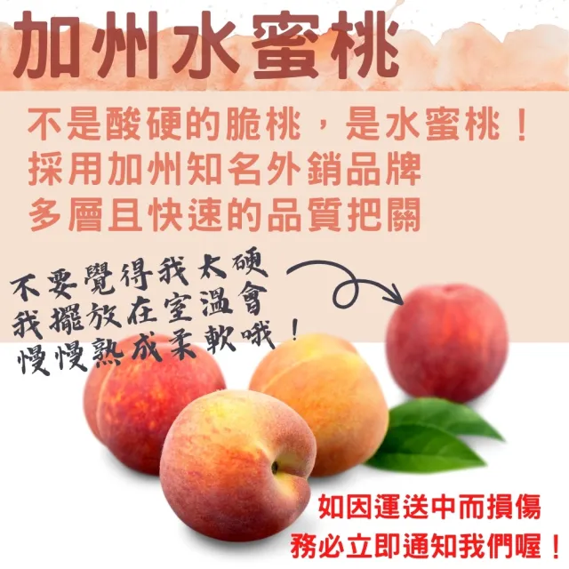 【RealShop】加州空運水蜜桃1.8kgx2盒(單盒7-9顆 禮盒包裝 水果禮盒 團購)