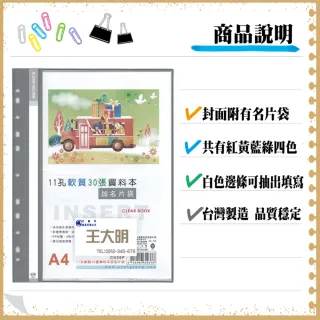 【全勝】11孔軟質30張資料本附名片袋(CH30P/30頁資料簿/資料本/11孔資料本/名片袋)