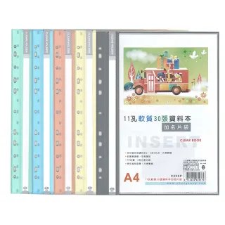 【全勝】11孔軟質30張資料本附名片袋(CH30P/30頁資料簿/資料本/11孔資料本/名片袋)