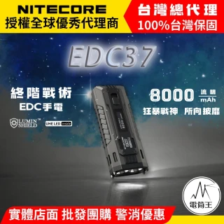 【NITECORE】電筒王 EDC37(8000流明 420米 終極戰術EDC手電 一鍵強光 瞬間變頻爆閃 快速反應)