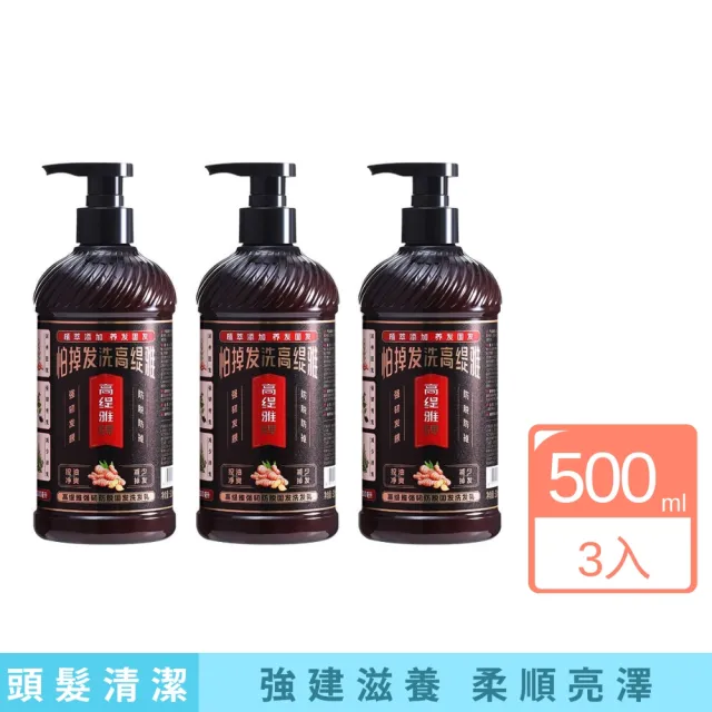 【iBloom】高緹雅防脫固髮洗髮乳500ml 3入組(保濕 修護 補水 控油 去屑)