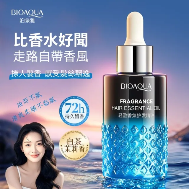 【iBloom】BIOAOUA泊泉雅香氛護髮精油40ml 3入組(保濕 修護 補水 分叉 毛躁 髮油)