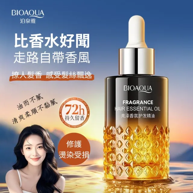 【iBloom】BIOAOUA泊泉雅香氛護髮精油40ml 3入組(保濕 修護 補水 分叉 毛躁 髮油)