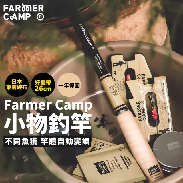 【Farmer Camp】小物釣竿2.4m(手竿 小物釣竿 小物釣 微物釣 釣竿 溪流竿 溪釣竿 手釣竿 迷你釣竿)