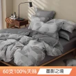 【MONTAGUT 夢特嬌】60支萊賽爾纖維-天絲四件式兩用被床包組(雙人&加大 6款任選)