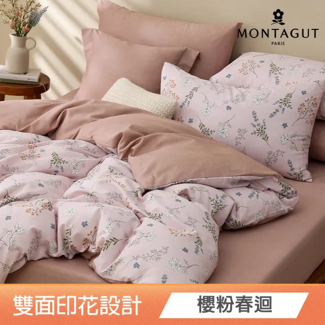 【MONTAGUT 夢特嬌】100%純棉兩用被床包組-均一價(雙人/加大_多款任選)