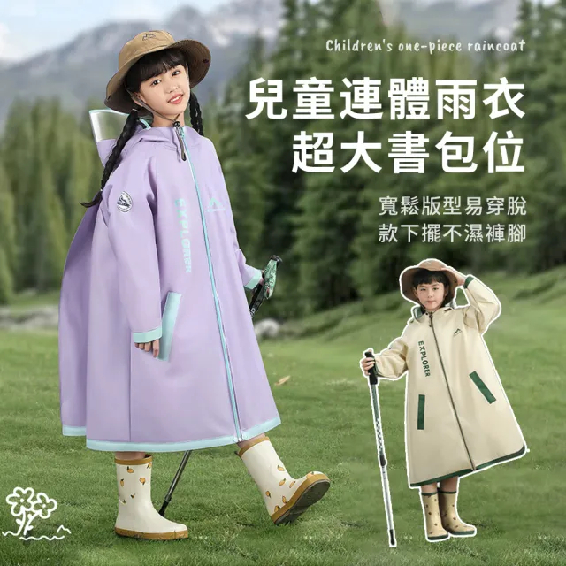 【Hergoo】拼接撞色拉鍊前開式兒童雨衣 加大書包位置學生雨衣 防水透氣連身雨衣 小學生/國中適用 附收納袋