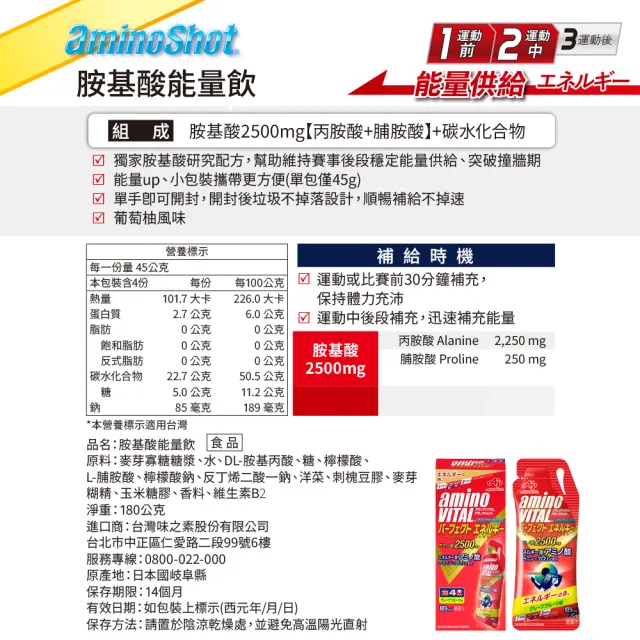 【Ajinomoto 味之素】aminoVITAL aminoShot 胺基酸能量飲 4包x5盒裝(共45g * 20包)