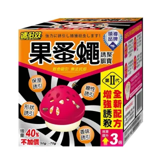 【速必效】果蚤蠅誘聚餌寶50g+贈20gX12盒(防治果蠅  蚤蠅)