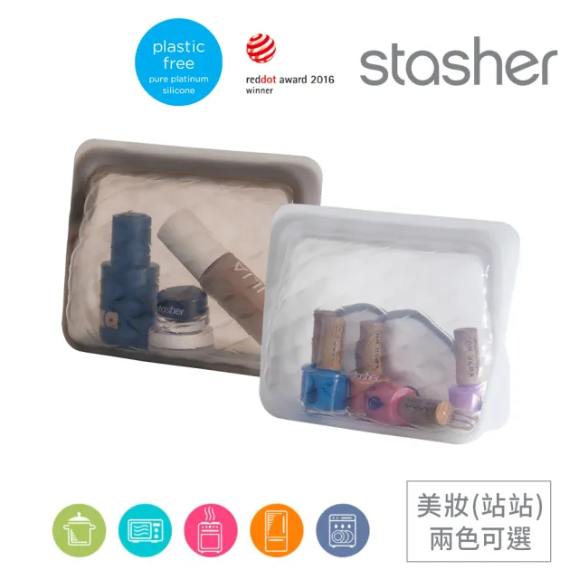 【美國Stasher】站站美妝袋2色可選|矽膠密封防漏收納袋(專利封口、輕鬆按壓超強防漏、透明袋身方便拿取)