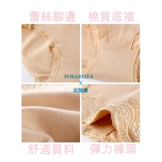 【Porabella】內褲 收腹內褲 彈性內褲 彈性高腰內褲 無痕女內褲 彈性貼身內褲  corset panties