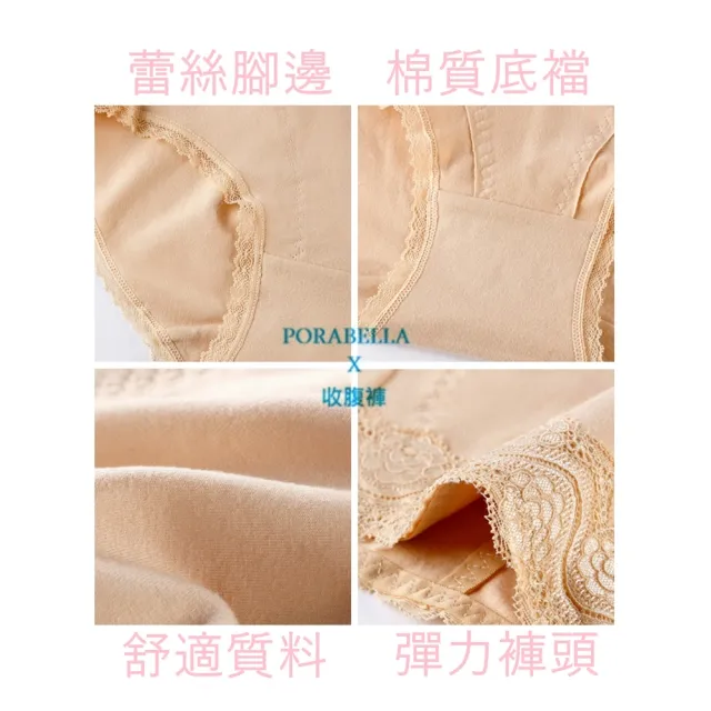 【Porabella】內褲 收腹內褲 彈性內褲 彈性高腰內褲 無痕女內褲 彈性貼身內褲  corset panties