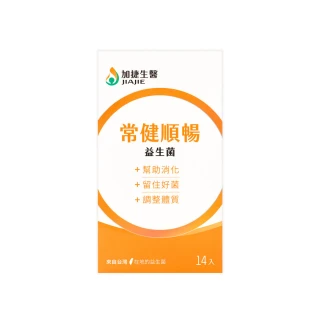 【台鋼集團 加捷生醫】常健順暢益生菌(14包/盒、100%獨家專利菌株、歐盟AA無添加三星驗證、出廠菌數1000億)