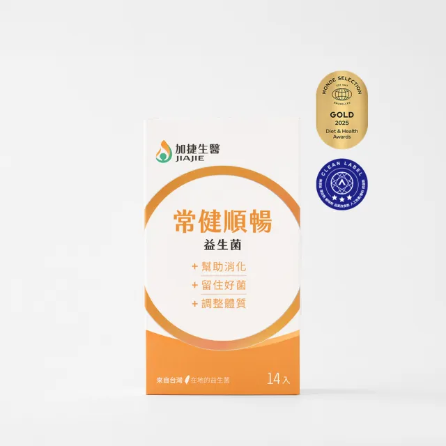 【JIA JIE Biomedica 加捷生醫】常健順暢益生菌(14包/盒、獨家專利菌株、歐盟AA無添加、出廠菌數1000億)