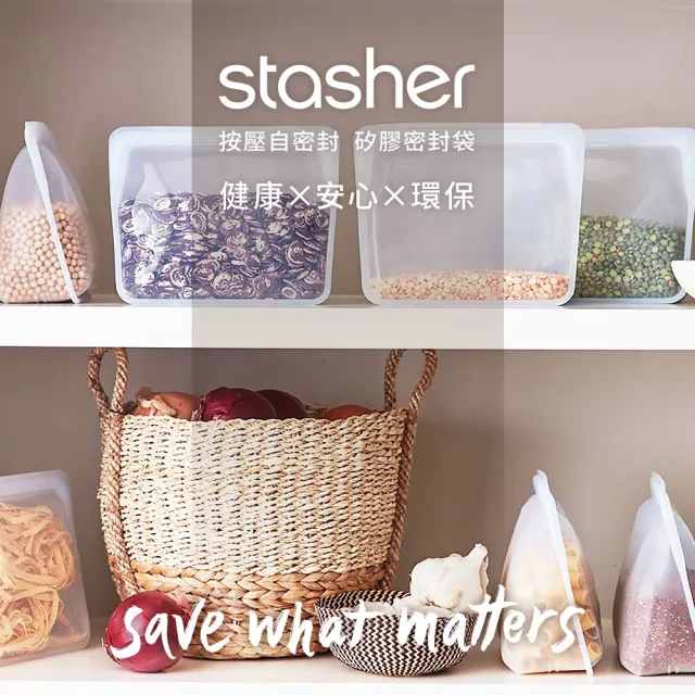 【美國Stasher】站站*2+方形+長形4件組｜矽膠密封保鮮食物袋(食物分裝、專利按壓即密封、可冷凍微波舒肥)
