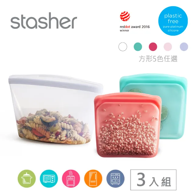 【美國Stasher】獨家碗形方形3入組_白金矽膠袋/密封袋/食物袋(保鮮袋/收納袋)