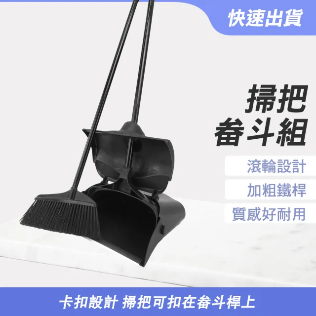 【智殿】掃把畚箕組 掃把畚斗組  掃帚 簸箕 畚斗 掃除用具 掃地用具 站立式掃把(直立式掃把 165-HQ0806)