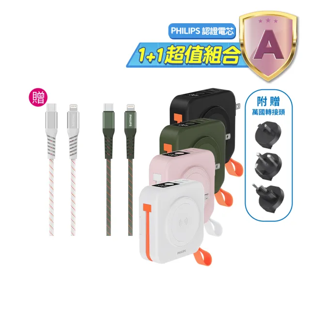 【Philips 飛利浦】DLP4348C 10000mAh FunCube 2.0多合一螢幕顯示行動電源(贈不打結線超值組/具Wh標示)