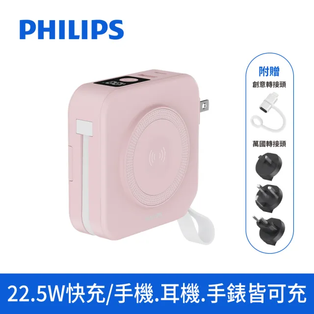 【Philips 飛利浦】DLP4348C 10000mAh FunCube 2.0多合一螢幕顯示行動電源(贈不打結線超值組/具Wh標示)
