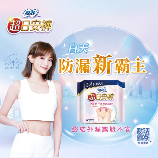 【Sofy 蘇菲】超日安褲型衛生棉箱購M-XL(14包)