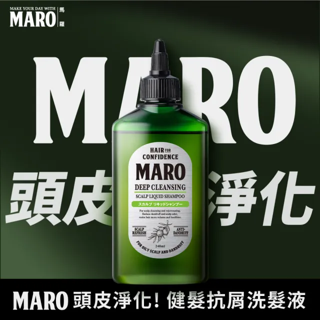 【MARO】頭皮淨化! 健髮抗屑洗髮液240ml2入